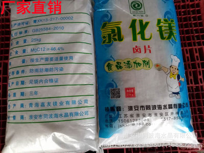 【新八仙工厂直销青海氯化镁食品添加剂片状氯化镁豆制品凝固剂卤片】 - 产品库