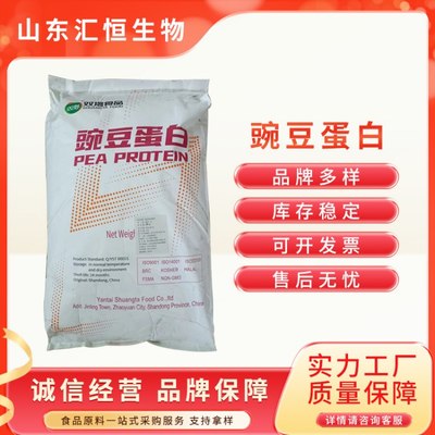 食品级豌豆蛋白 食用增稠剂 食品添加剂 20kg/袋