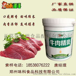 味科香精系列牛肉风味牛肉精膏咸味香精香料生产厂家食品添加剂耐高温调味香精图片,味科香精系列牛肉风味牛肉精膏咸味香精香料生产厂家食品添加剂耐高温调味香精高清图片